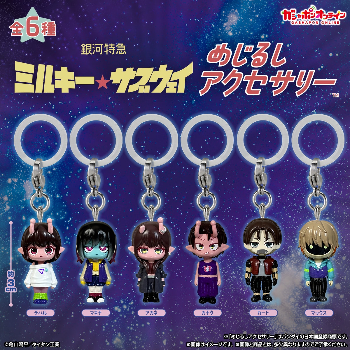 [Pre-order] BANDAI Galaxy Express Milky Subway Marker Accessory
